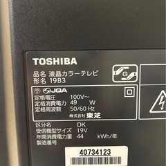 【美品！！】TOSHIBAテレビの画像