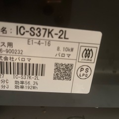 Paloma　グリル付き　テーブルコンロ　ガスコンロの画像