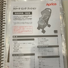 【アップリカ】ベビーカー【軽量両対面】の画像