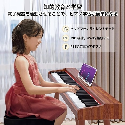 電子ピアノ 88鍵盤 木製 ペダル付き スタンド一体型 MIDI対応 練習用