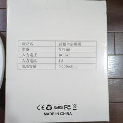 首掛け扇風機の画像