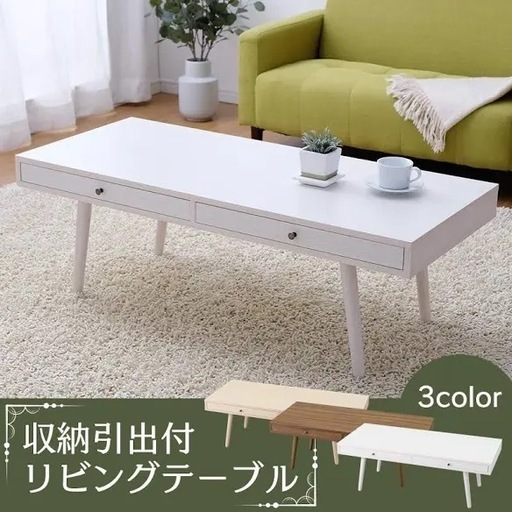 両開き引き出しのローテーブル