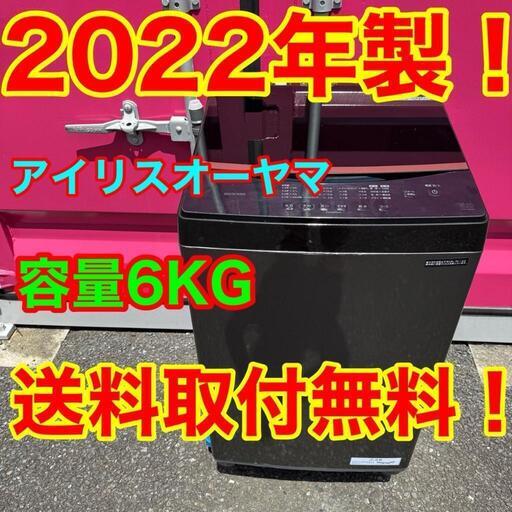 🉐限定セール🉐S002☆2022年製☆アイリス 洗濯機 6KG ブラック