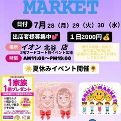 出店者様募集中イオン北谷店１日2000円7月28〜30日