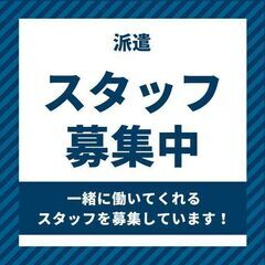 ＜一番町エリア＞＜派遣＞一般事務／オフィスワーク　難しいスキル不要！の画像