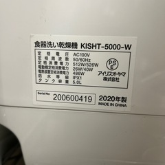 【決定】
アイリスオーヤマ食器洗い乾燥機の画像