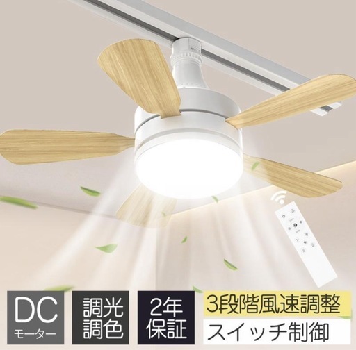 木目調シーリングファンライト リモコン付き シーリングライト ファン 木目調