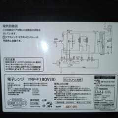 オーブンレンジ　YAMAZEN
YRP-F180Vの画像