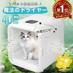 【早い者勝ち‼️】ペット用ドライヤー ペットドライルーム ペットドライヤー 抜け毛 脱臭機 ペット 犬 猫 急速乾燥ケースの画像