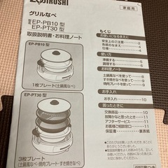 象印　グリル鍋　中古　作動良好の画像