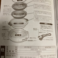 象印　グリル鍋　中古　作動良好の画像