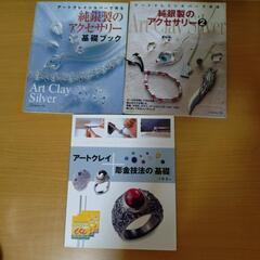 アートクレイシルバー本（3冊まとめて）の画像