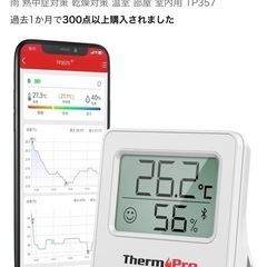 ThermoPro 温湿度計