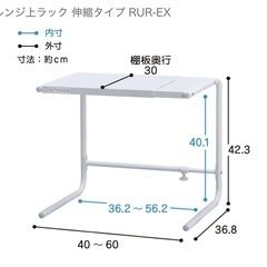 レンジ上ラックの画像