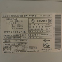 【受け渡し予定者決定】HITACHIビートウォッシュ洗濯機7kgの画像