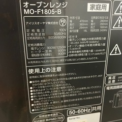 【受け渡し予定者決定】
アイリスオーヤマ電子レンジ600,500wの画像