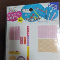 耐水ネームシールセットの画像