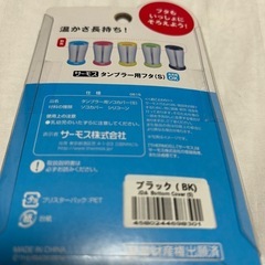 サーモスタンブラー用ソコカバーS 未開封の画像