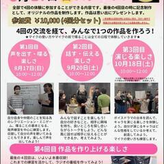 声優、演技体験会　第２期生募集