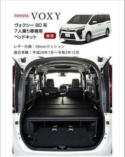 車中泊　
ボクシー　ベッドキット