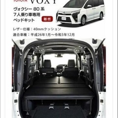 車中泊　
ボクシー　ベッドキット