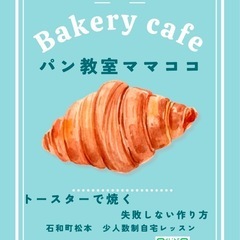 失敗しないパン教室　７月の画像