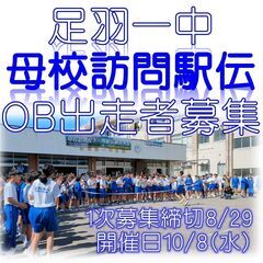 第60回足羽一中母校訪問駅伝競走大会OB
