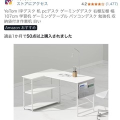Yetom デスク 勉強机　収納袋付けの画像