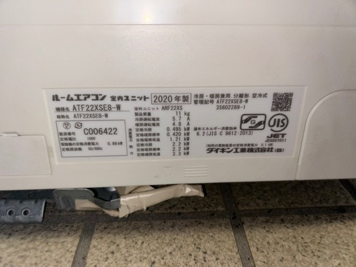 【商談中】ダイキン ルームエアコン 2020年製