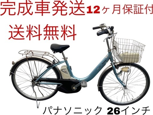 1605業界最長12ヶ月保証付！送料無料エリア多数！安全整備済み！電動自転車