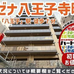 仲介手数料0円・2025年8月末までフリーレント付きで入居…