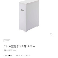 山崎実業　Tower スリム蓋付きゴミ箱 タワー の画像