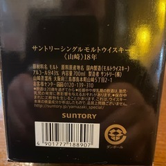 サントリー山崎18年シングルモルトの画像