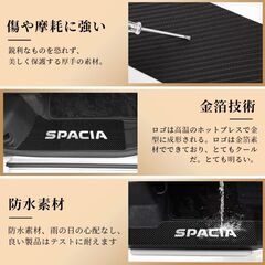 未使用 SPACIAスペーシア専用 サイドステップガード スカッフプレート 4枚セット カーボン調 銀色の画像