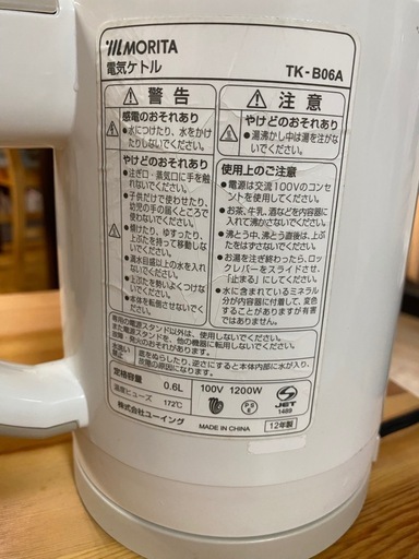 モリタ電工 電気ケトル TK-B06A (わたる) 宇多津のキッチン家電