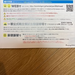 阪神タイガースファンクラブ紹介の画像