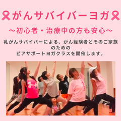 がんを経験した方・寄り添いたい方のための癒やしのヨガ【初心…