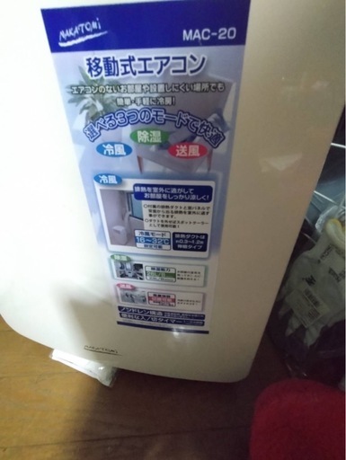 (お取引中
)移動式エアコン