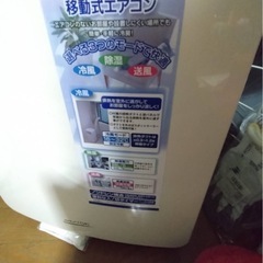 (お取引中
)移動式エアコンの画像