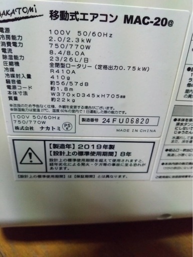 (お取引中
)移動式エアコン