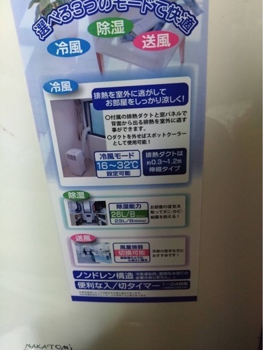 (お取引中
)移動式エアコン