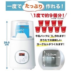 ヨーグルトメーカー୨୧水切り付き