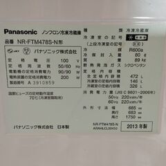 (お引渡し決定)2013年製 パナソニック冷蔵庫の画像