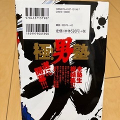 極！！男塾 1巻の画像