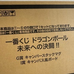 ドラゴンボール一番くじ　残りわずかの画像