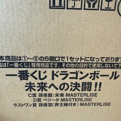 ドラゴンボール一番くじ　残りわずかの画像