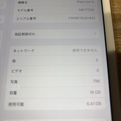 iPad mini 4の画像