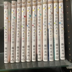 【きょうは会社休みます。】11巻