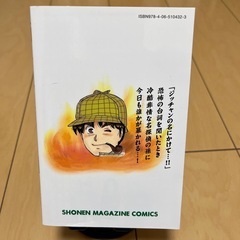 金田一少年の事件簿外伝　犯人たちの事件簿　1巻の画像