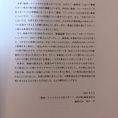 [無料]東海大学健康・フィットネスと生涯スポーツ　四訂版の画像